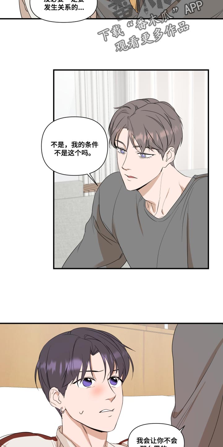 《超能力偶像》漫画最新章节第29章：我的条件免费下拉式在线观看章节第【5】张图片