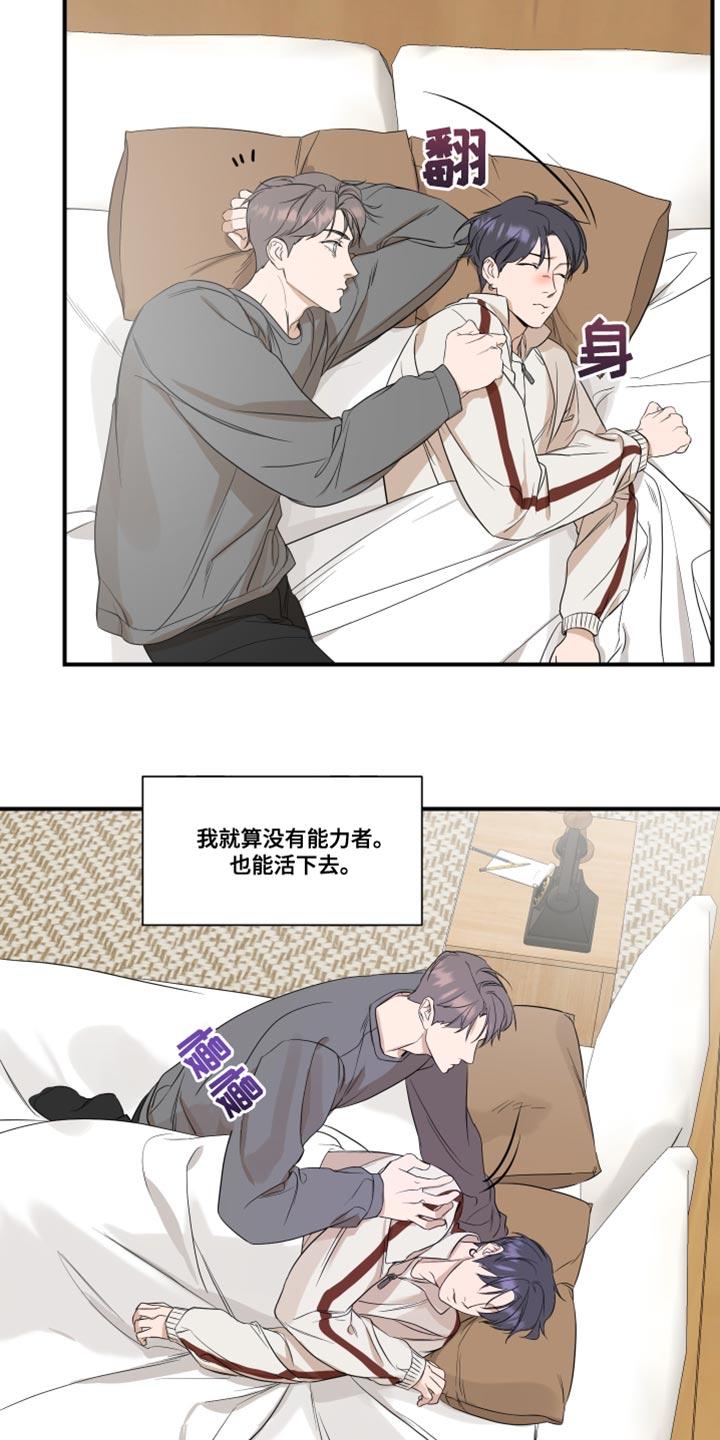 《超能力偶像》漫画最新章节第29章：我的条件免费下拉式在线观看章节第【13】张图片