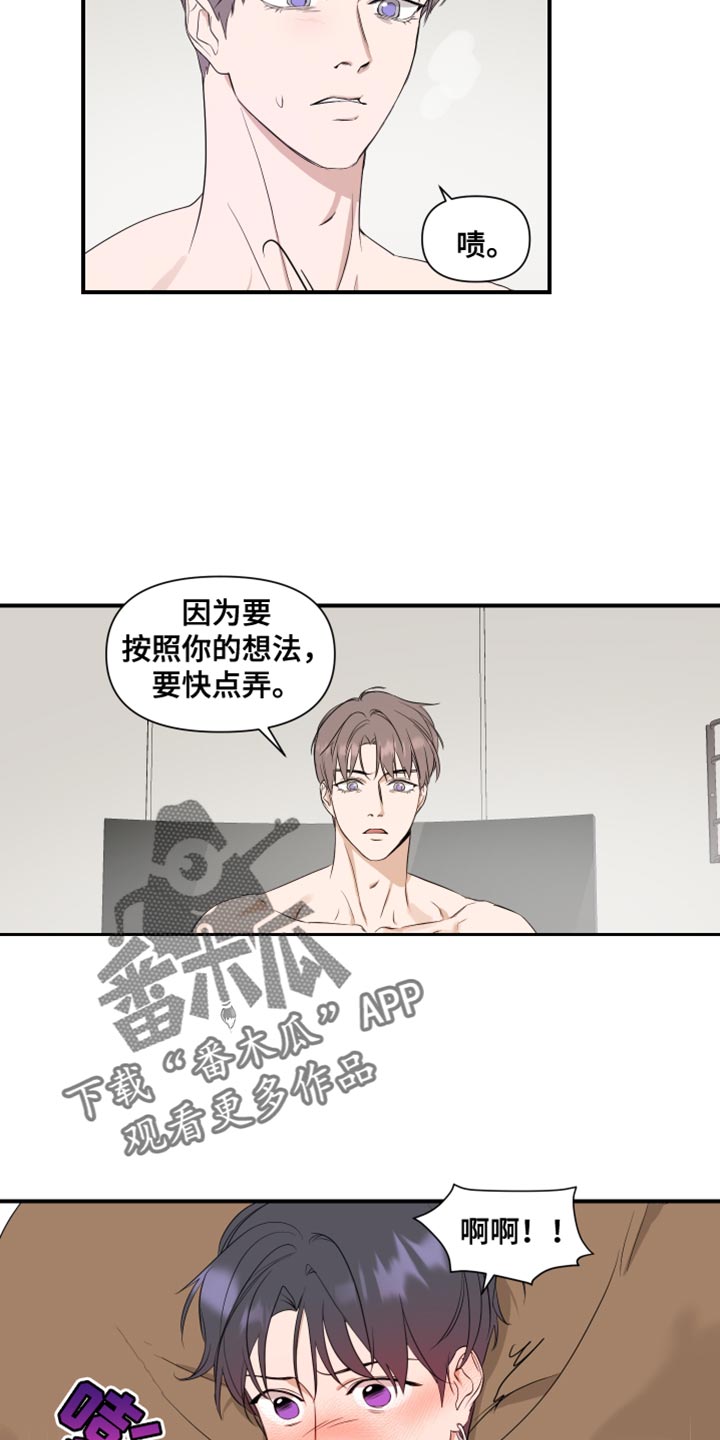 《超能力偶像》漫画最新章节第30章：执着免费下拉式在线观看章节第【4】张图片