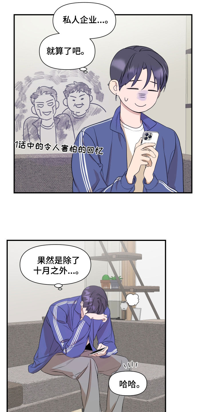 《超能力偶像》漫画最新章节第31章：副作用免费下拉式在线观看章节第【6】张图片