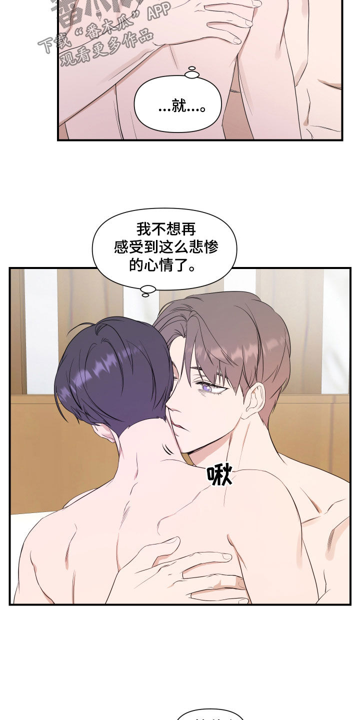 《超能力偶像》漫画最新章节第31章：副作用免费下拉式在线观看章节第【18】张图片