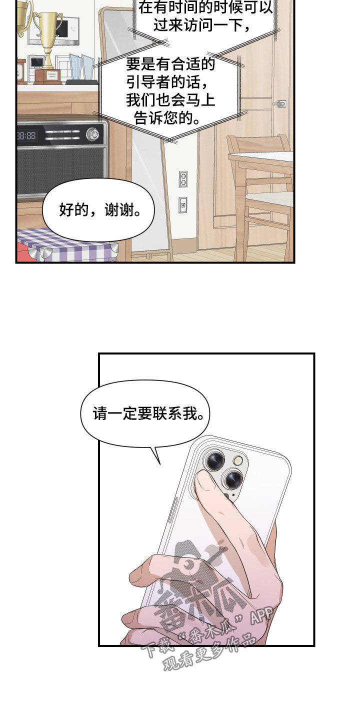 《超能力偶像》漫画最新章节第31章：副作用免费下拉式在线观看章节第【7】张图片