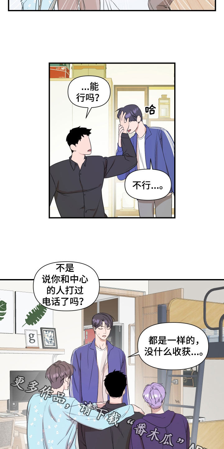 《超能力偶像》漫画最新章节第31章：副作用免费下拉式在线观看章节第【2】张图片