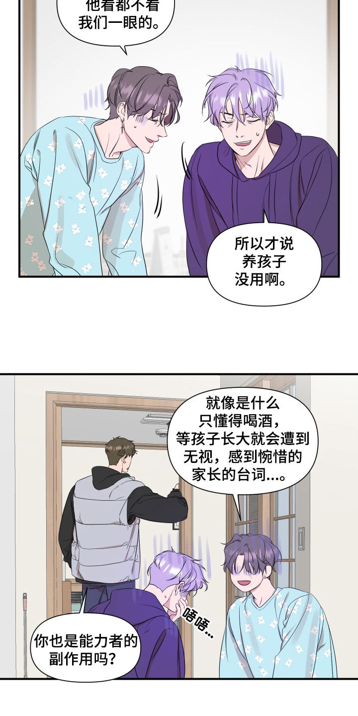 《超能力偶像》漫画最新章节第31章：副作用免费下拉式在线观看章节第【14】张图片