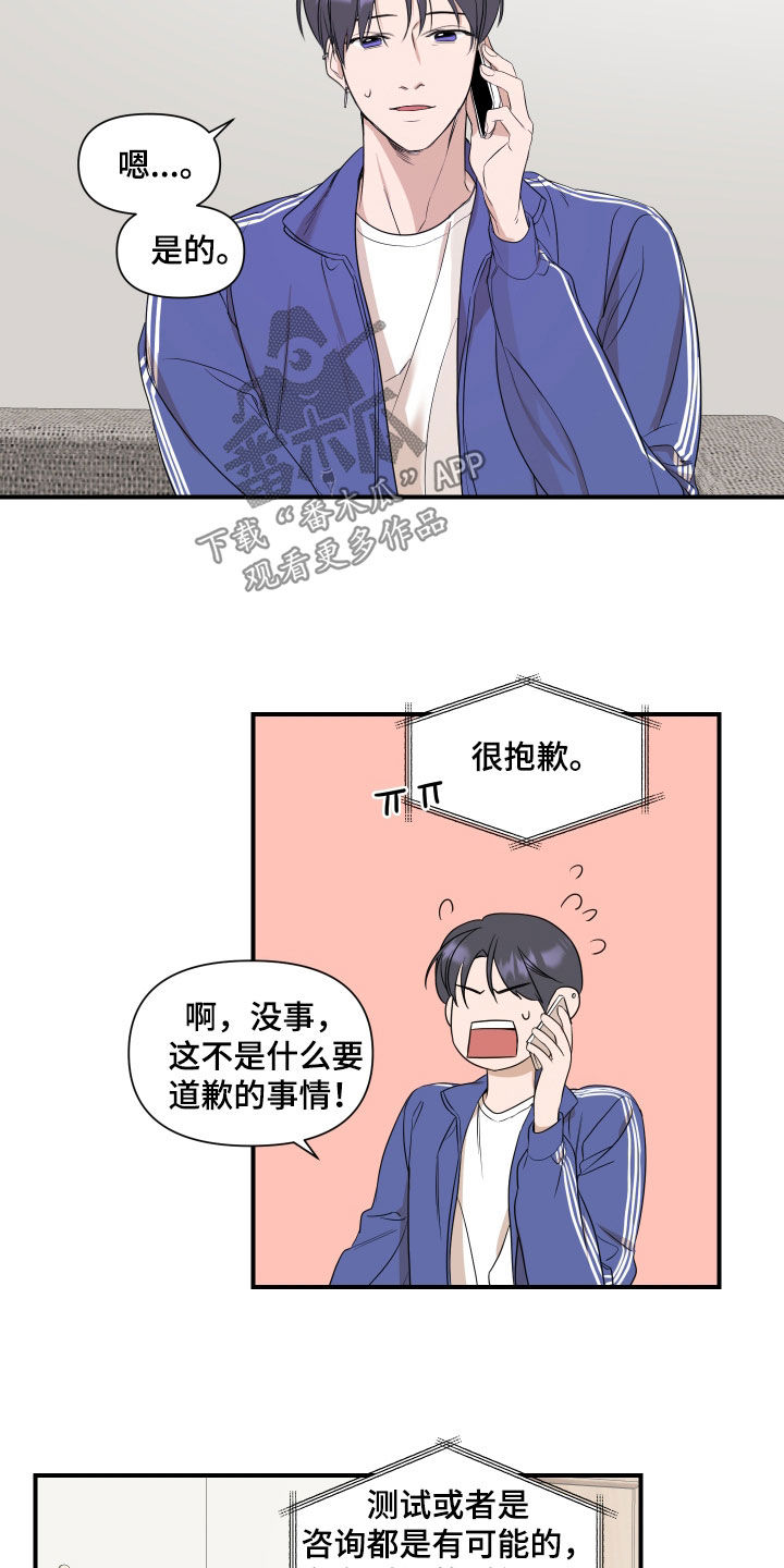 《超能力偶像》漫画最新章节第31章：副作用免费下拉式在线观看章节第【8】张图片