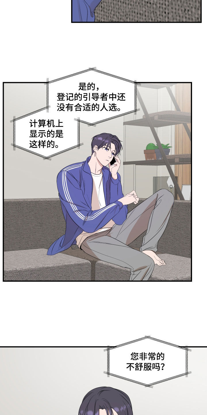 《超能力偶像》漫画最新章节第31章：副作用免费下拉式在线观看章节第【9】张图片