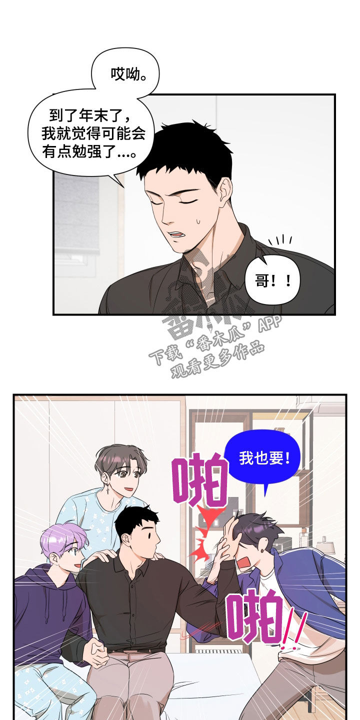 《超能力偶像》漫画最新章节第31章：副作用免费下拉式在线观看章节第【3】张图片