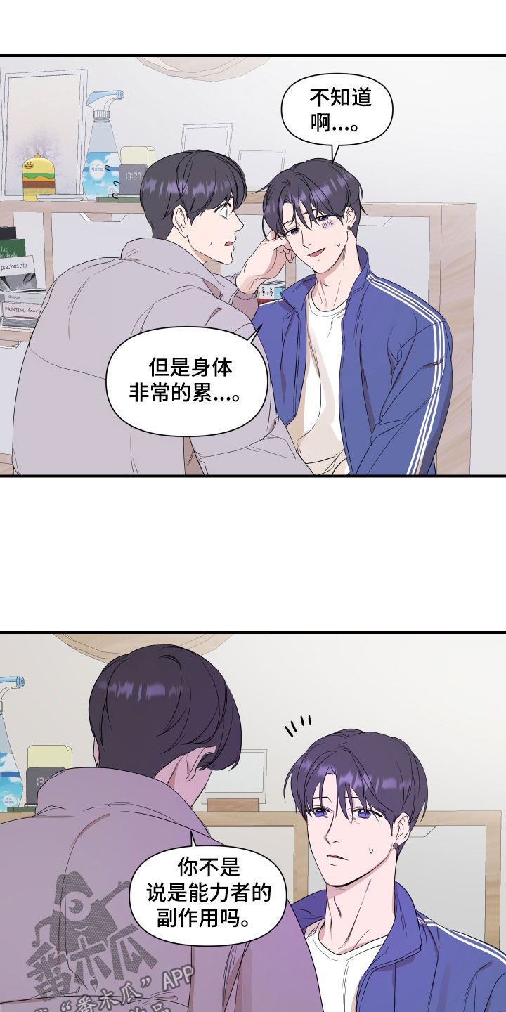 《超能力偶像》漫画最新章节第31章：副作用免费下拉式在线观看章节第【13】张图片