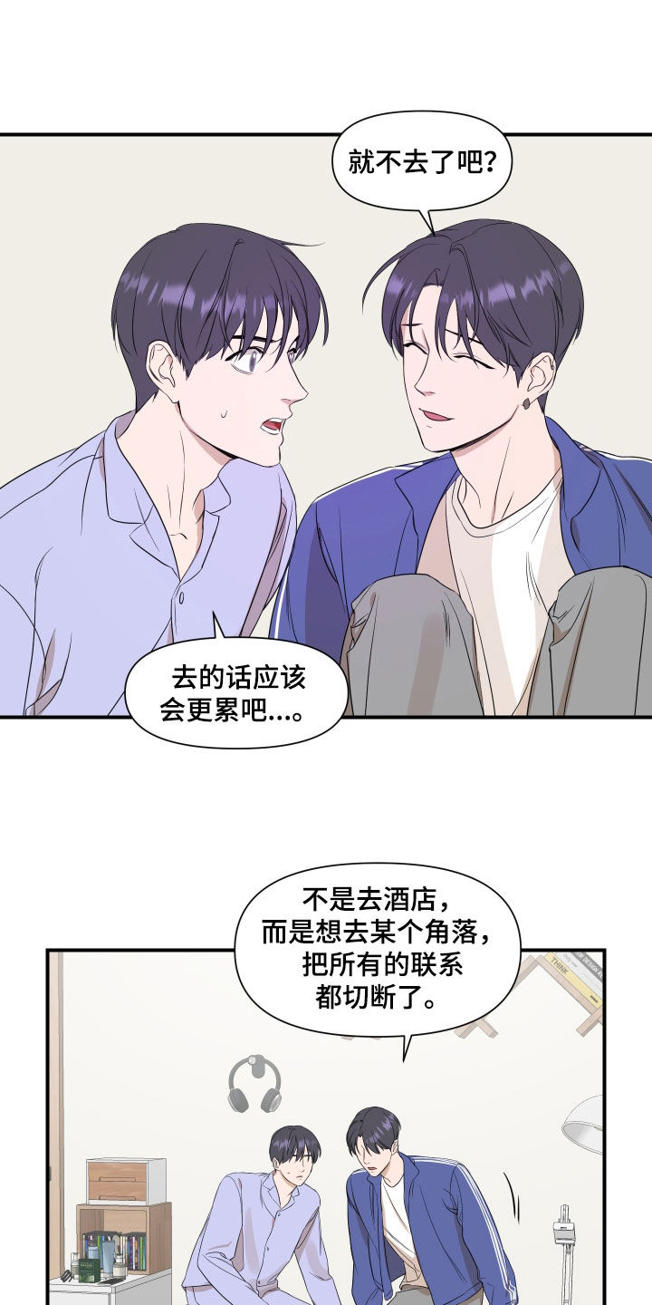 《超能力偶像》漫画最新章节第32章：不该是这样免费下拉式在线观看章节第【14】张图片