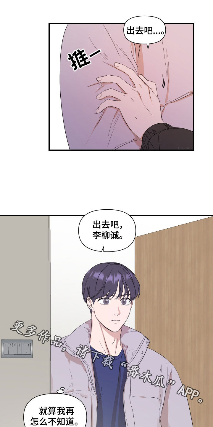 《超能力偶像》漫画最新章节第32章：不该是这样免费下拉式在线观看章节第【2】张图片