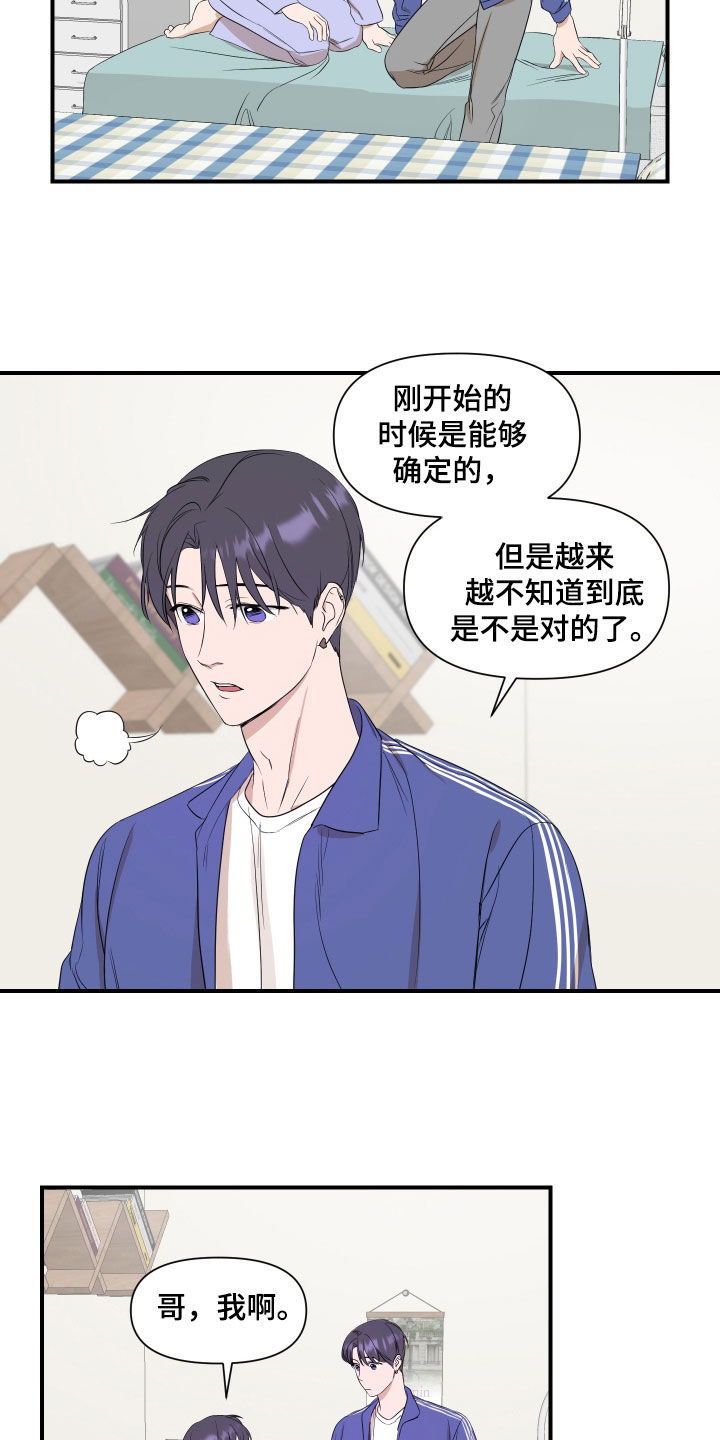 《超能力偶像》漫画最新章节第32章：不该是这样免费下拉式在线观看章节第【13】张图片