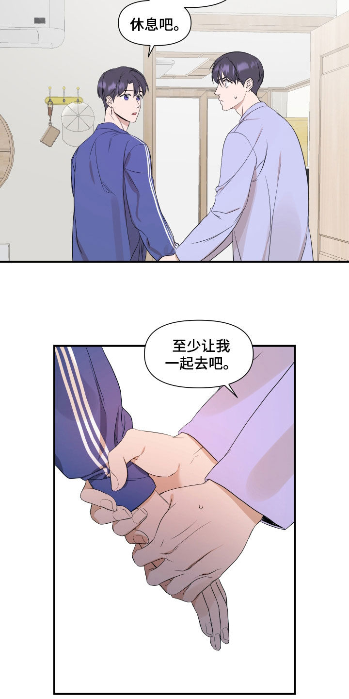 《超能力偶像》漫画最新章节第32章：不该是这样免费下拉式在线观看章节第【11】张图片