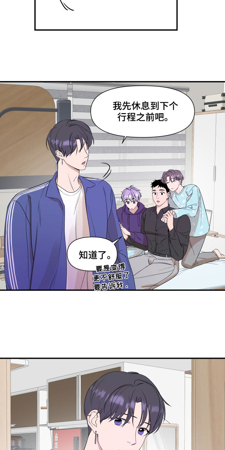 《超能力偶像》漫画最新章节第32章：不该是这样免费下拉式在线观看章节第【20】张图片