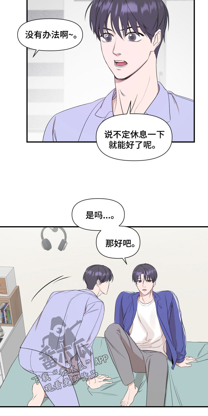 《超能力偶像》漫画最新章节第32章：不该是这样免费下拉式在线观看章节第【15】张图片