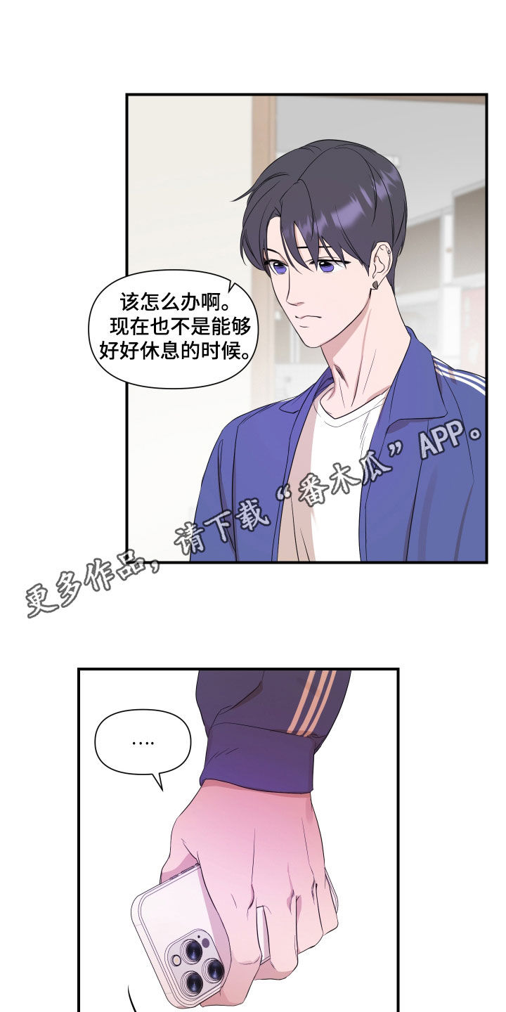 《超能力偶像》漫画最新章节第32章：不该是这样免费下拉式在线观看章节第【21】张图片