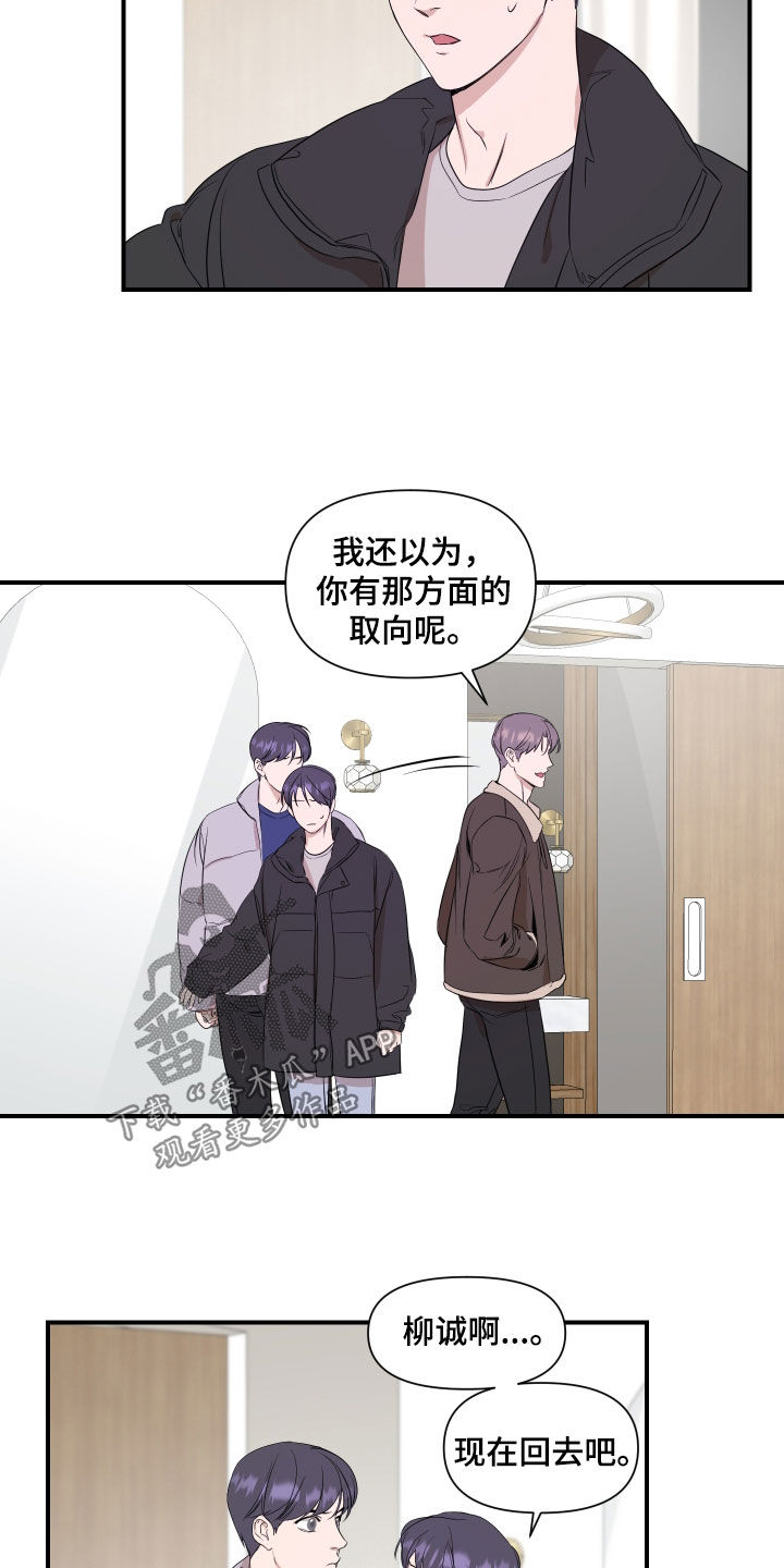 《超能力偶像》漫画最新章节第32章：不该是这样免费下拉式在线观看章节第【5】张图片