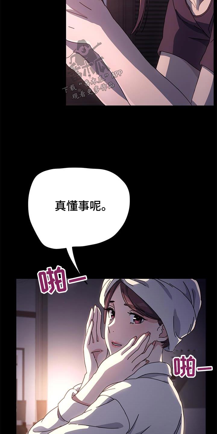 《不妻择遇》漫画最新章节第18章：好像知道免费下拉式在线观看章节第【10】张图片