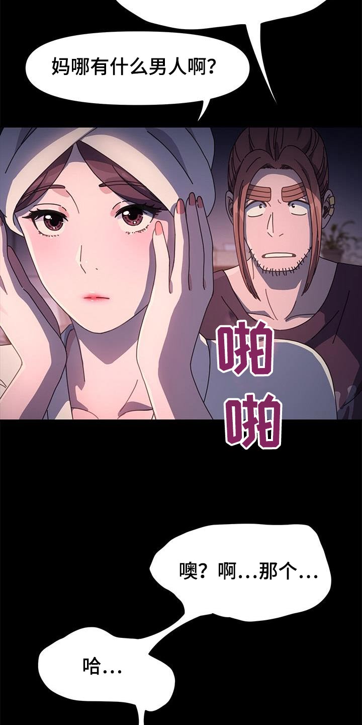 《不妻择遇》漫画最新章节第18章：好像知道免费下拉式在线观看章节第【16】张图片