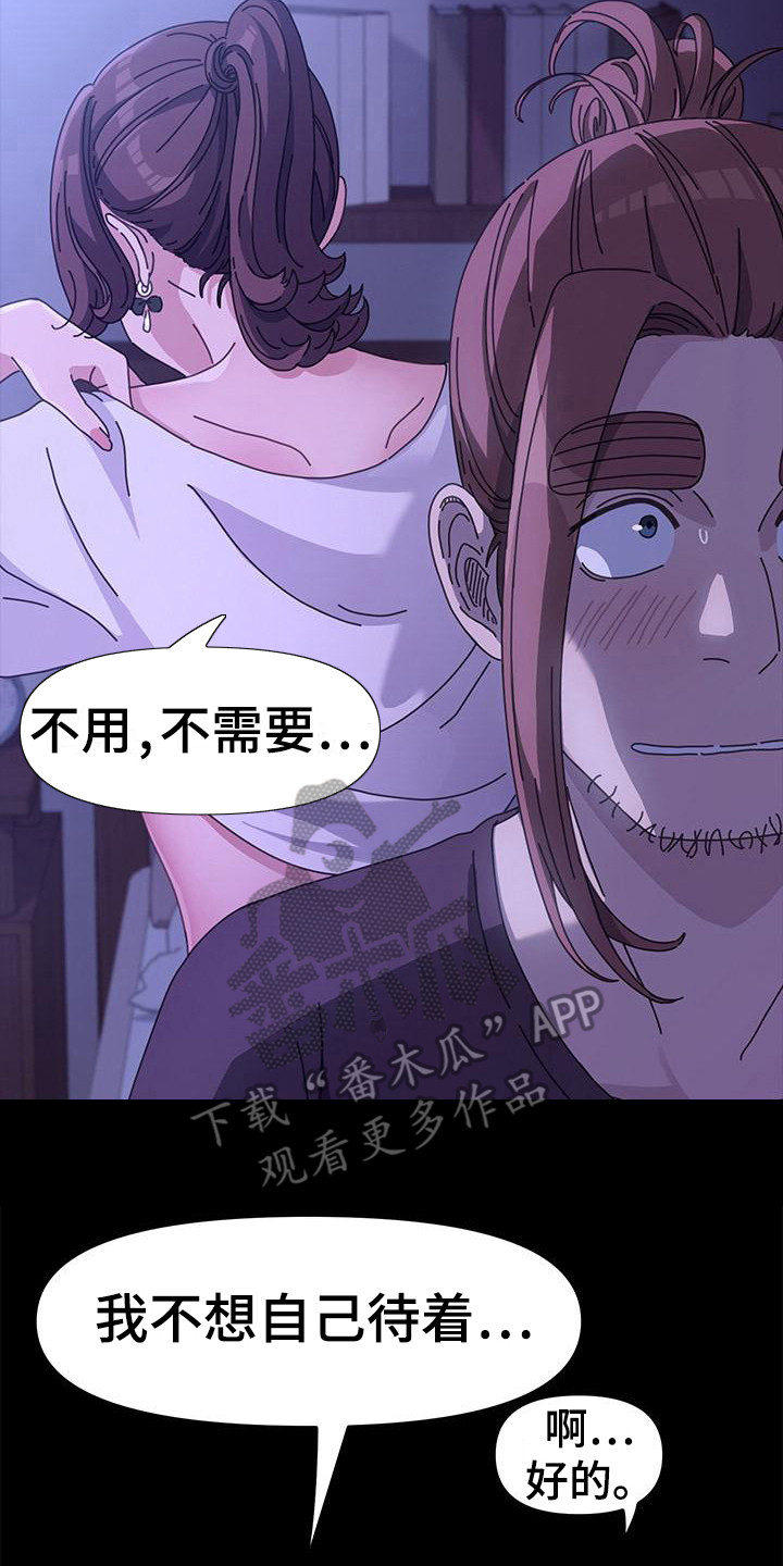 《不妻择遇》漫画最新章节第13章：弄脏了 免费下拉式在线观看章节第【4】张图片