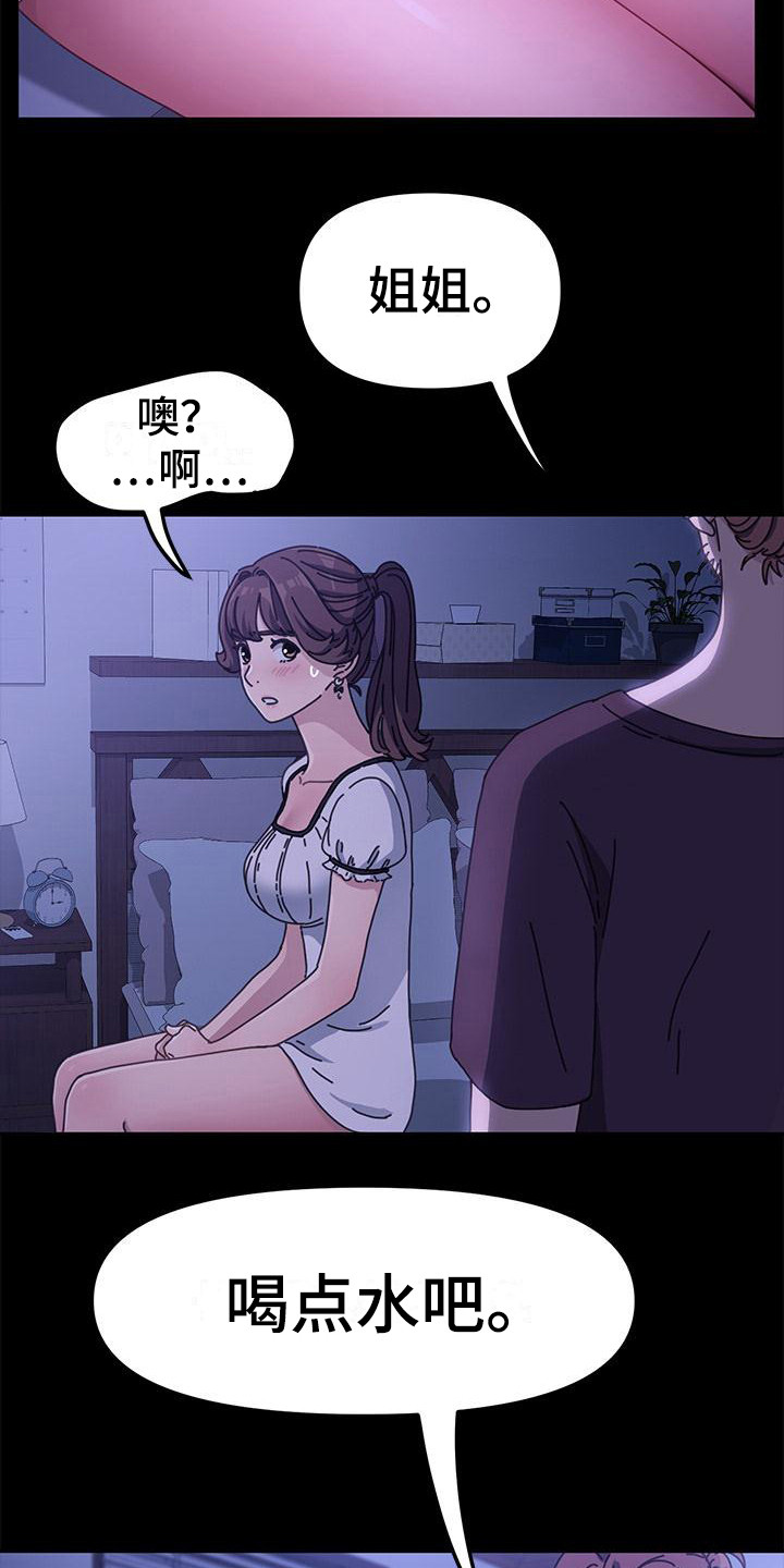 《不妻择遇》漫画最新章节第13章：弄脏了 免费下拉式在线观看章节第【15】张图片