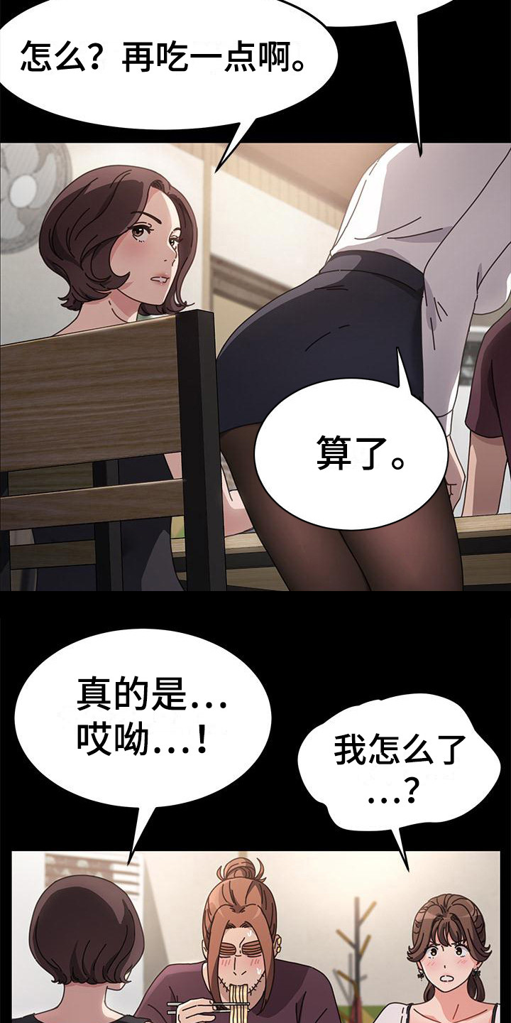 《不妻择遇》漫画最新章节第10章：若无其事免费下拉式在线观看章节第【7】张图片