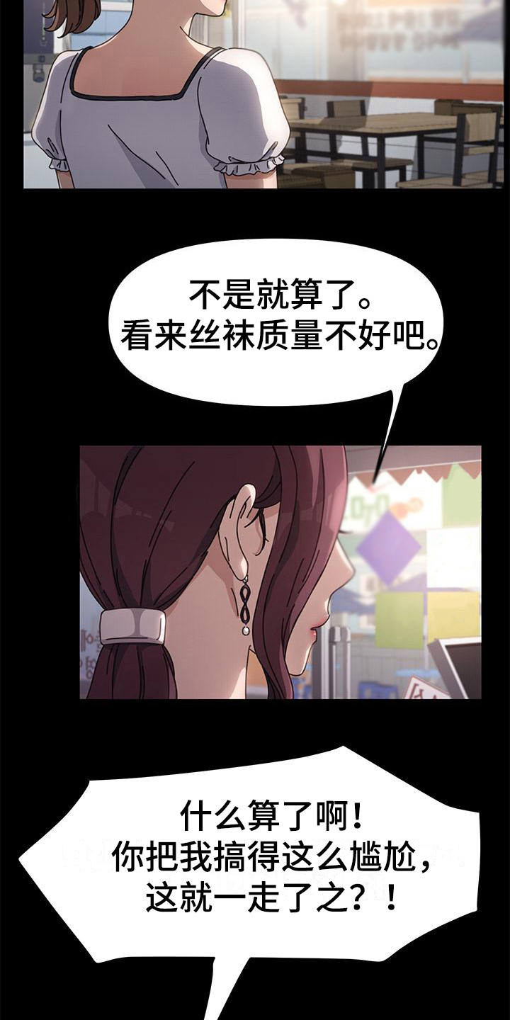 《不妻择遇》漫画最新章节第10章：若无其事免费下拉式在线观看章节第【3】张图片