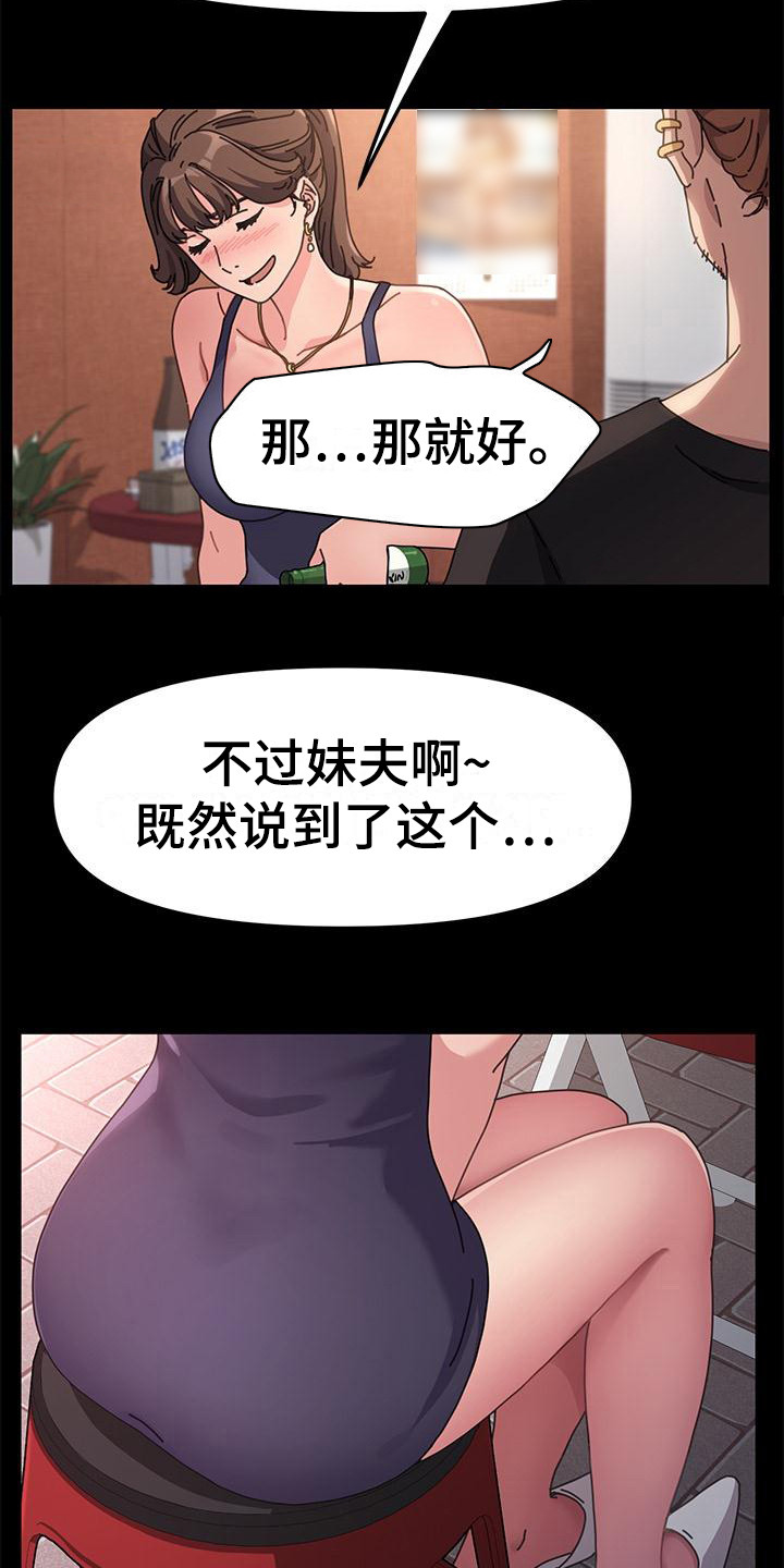 《不妻择遇》漫画最新章节第4章：单独喝酒免费下拉式在线观看章节第【5】张图片