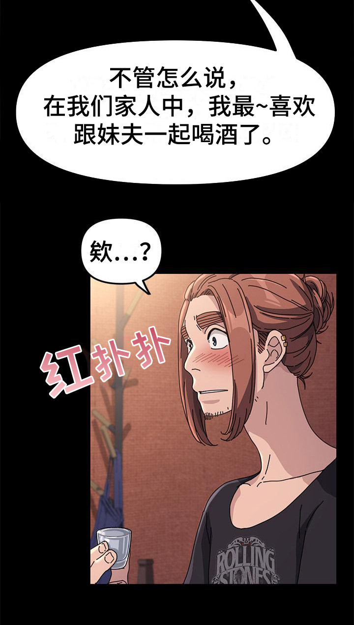 《不妻择遇》漫画最新章节第4章：单独喝酒免费下拉式在线观看章节第【8】张图片