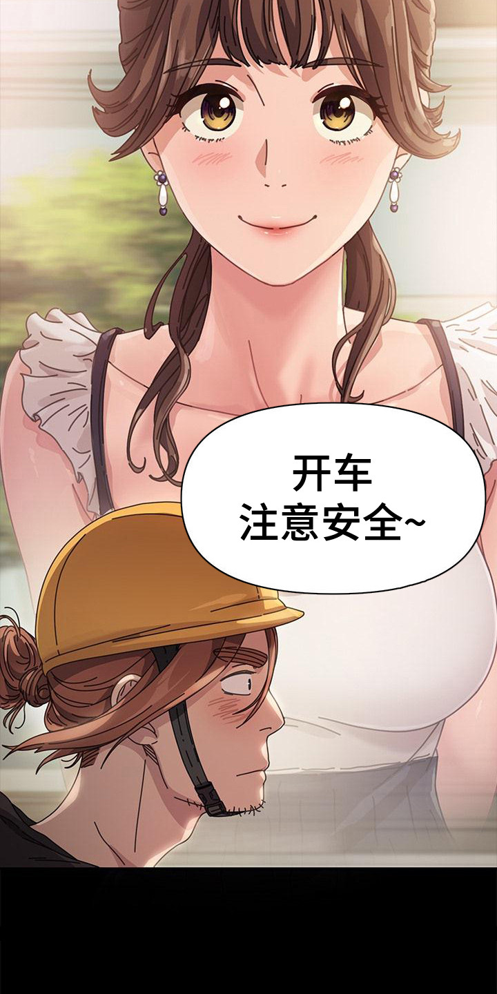 《不妻择遇》漫画最新章节第1章：送外卖免费下拉式在线观看章节第【2】张图片