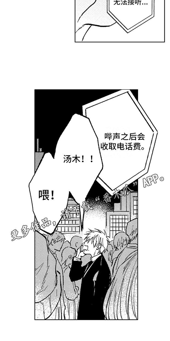 《情感咨询处》漫画最新章节第32章：语音留言免费下拉式在线观看章节第【7】张图片