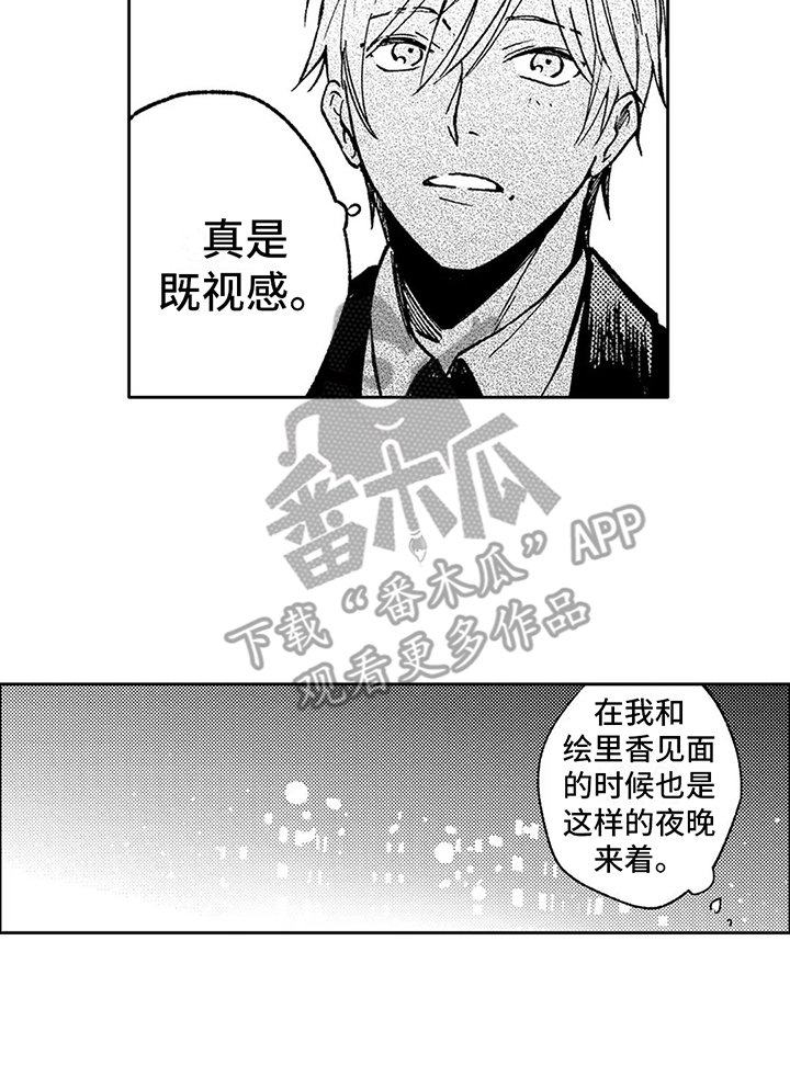 《情感咨询处》漫画最新章节第32章：语音留言免费下拉式在线观看章节第【1】张图片