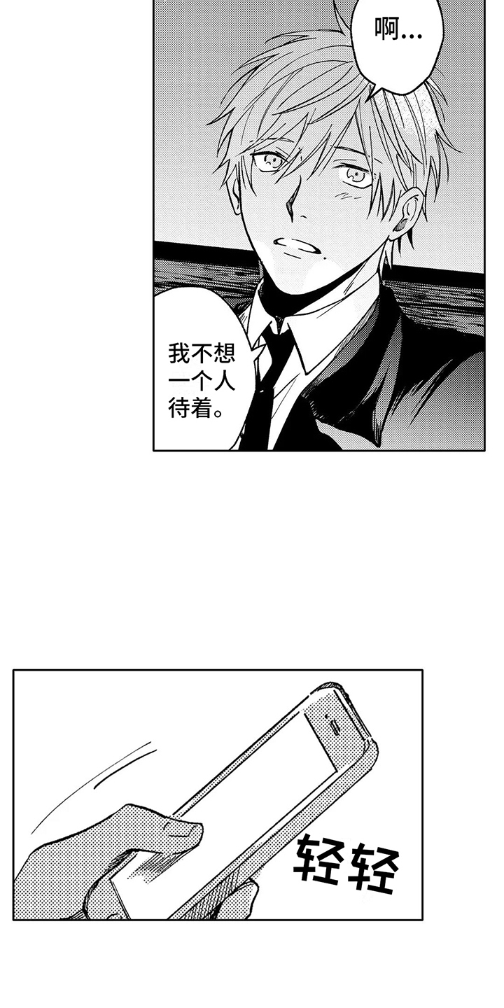 《情感咨询处》漫画最新章节第32章：语音留言免费下拉式在线观看章节第【9】张图片