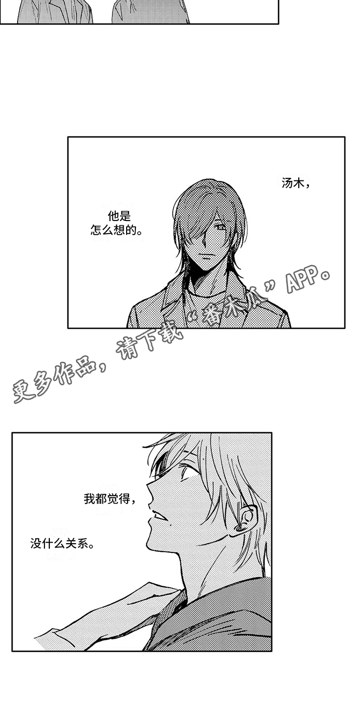 《情感咨询处》漫画最新章节第29章：平静心免费下拉式在线观看章节第【11】张图片