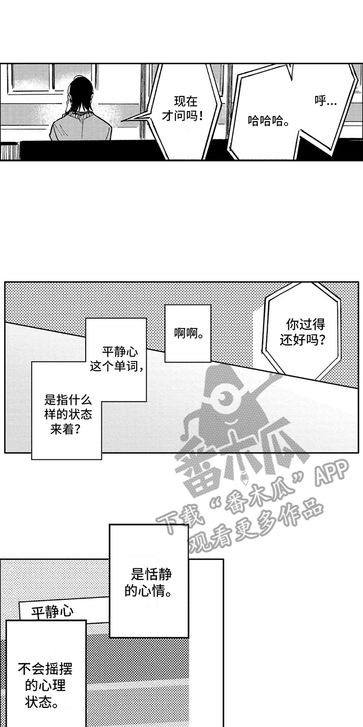 《情感咨询处》漫画最新章节第29章：平静心免费下拉式在线观看章节第【14】张图片