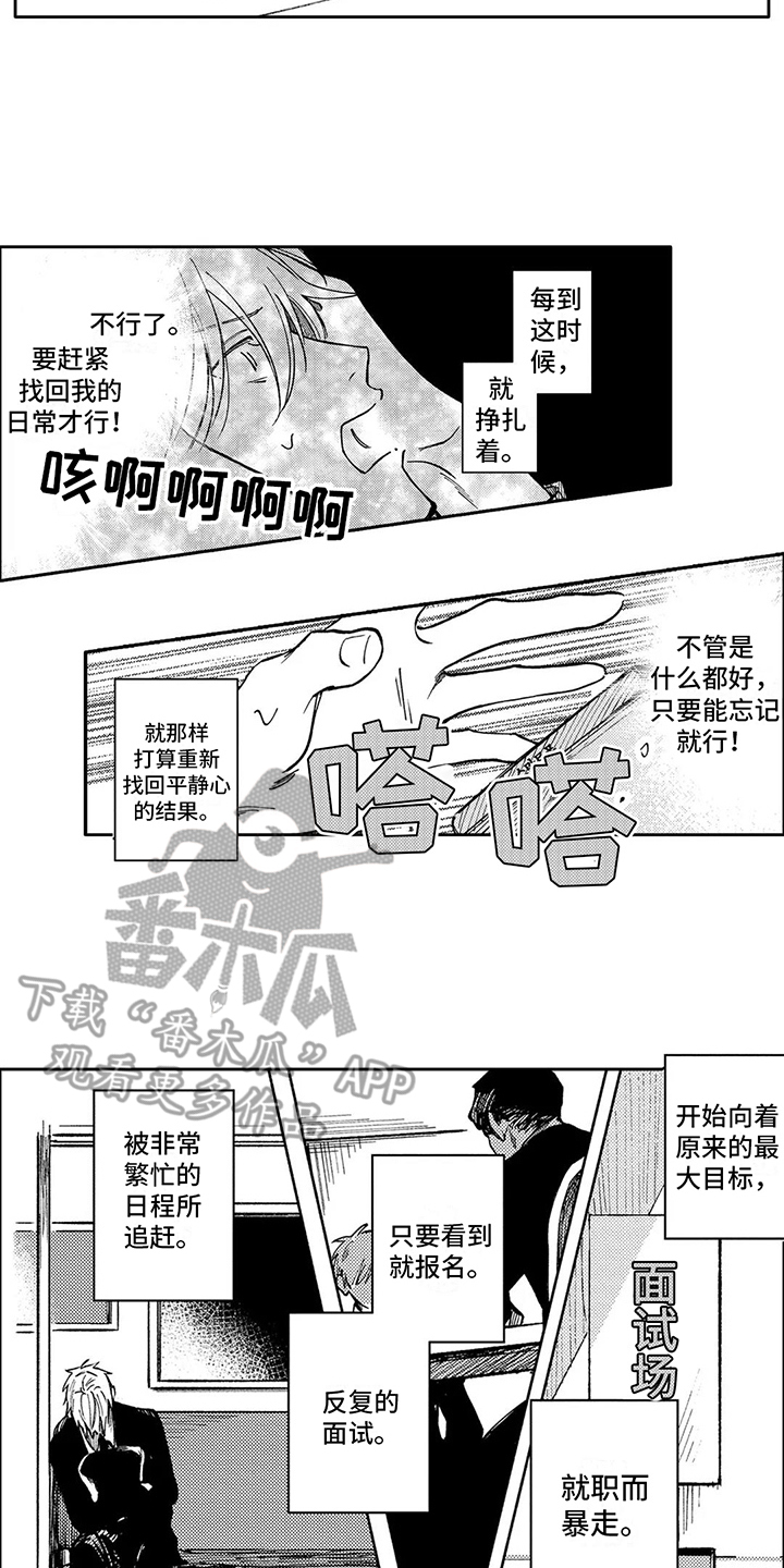 《情感咨询处》漫画最新章节第29章：平静心免费下拉式在线观看章节第【8】张图片