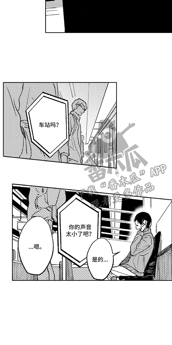 《情感咨询处》漫画最新章节第28章：突然有事免费下拉式在线观看章节第【4】张图片