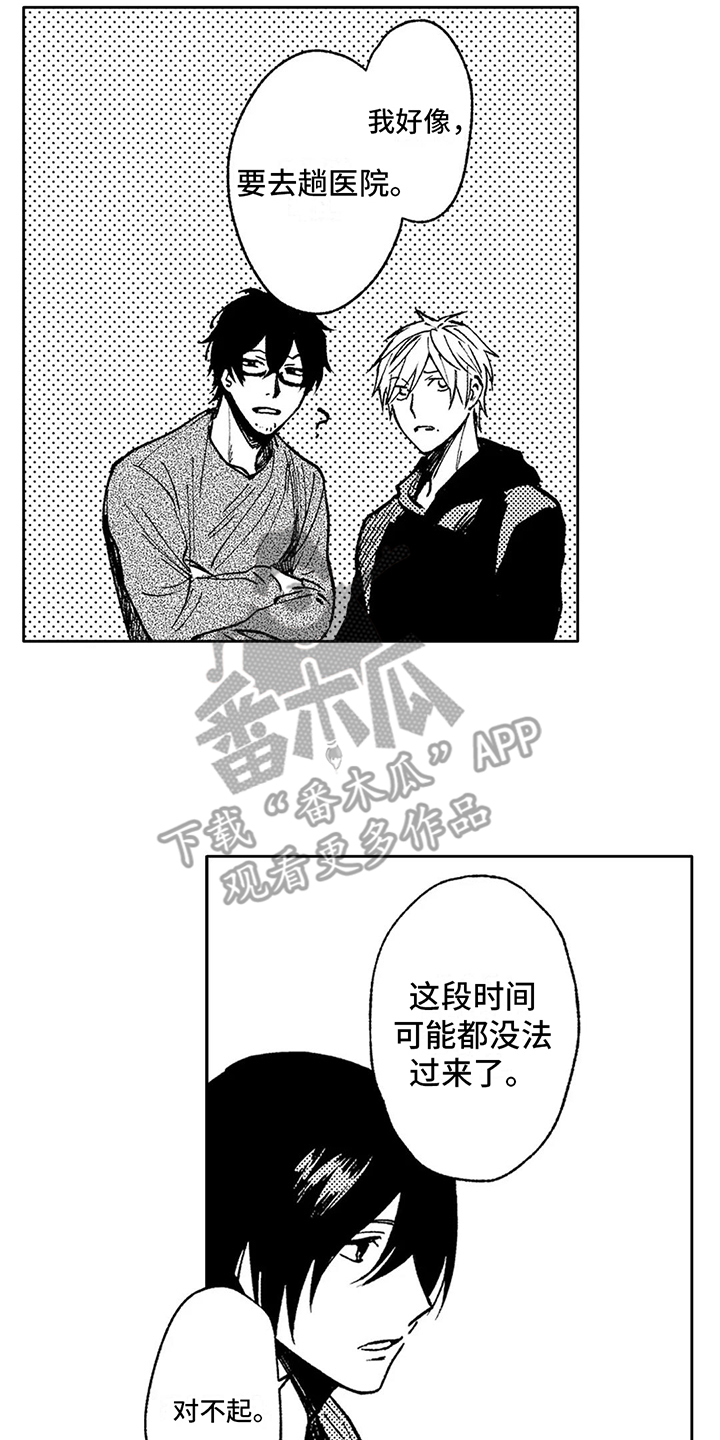 《情感咨询处》漫画最新章节第28章：突然有事免费下拉式在线观看章节第【10】张图片