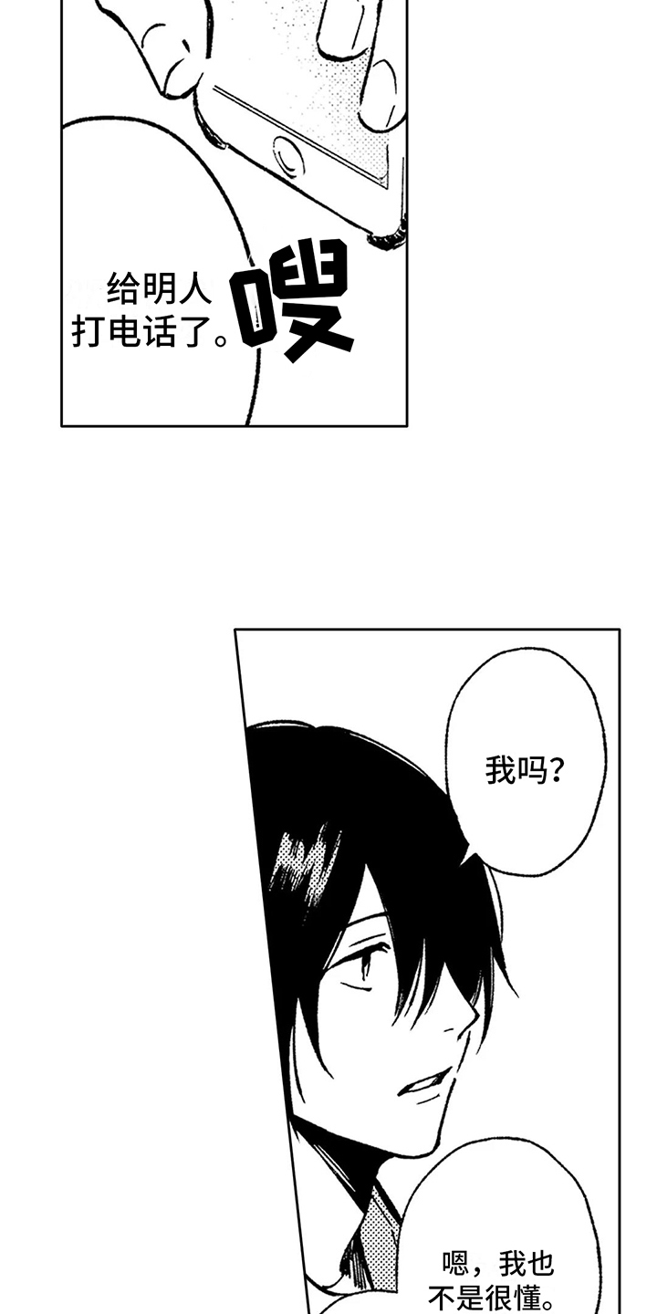 《情感咨询处》漫画最新章节第28章：突然有事免费下拉式在线观看章节第【15】张图片