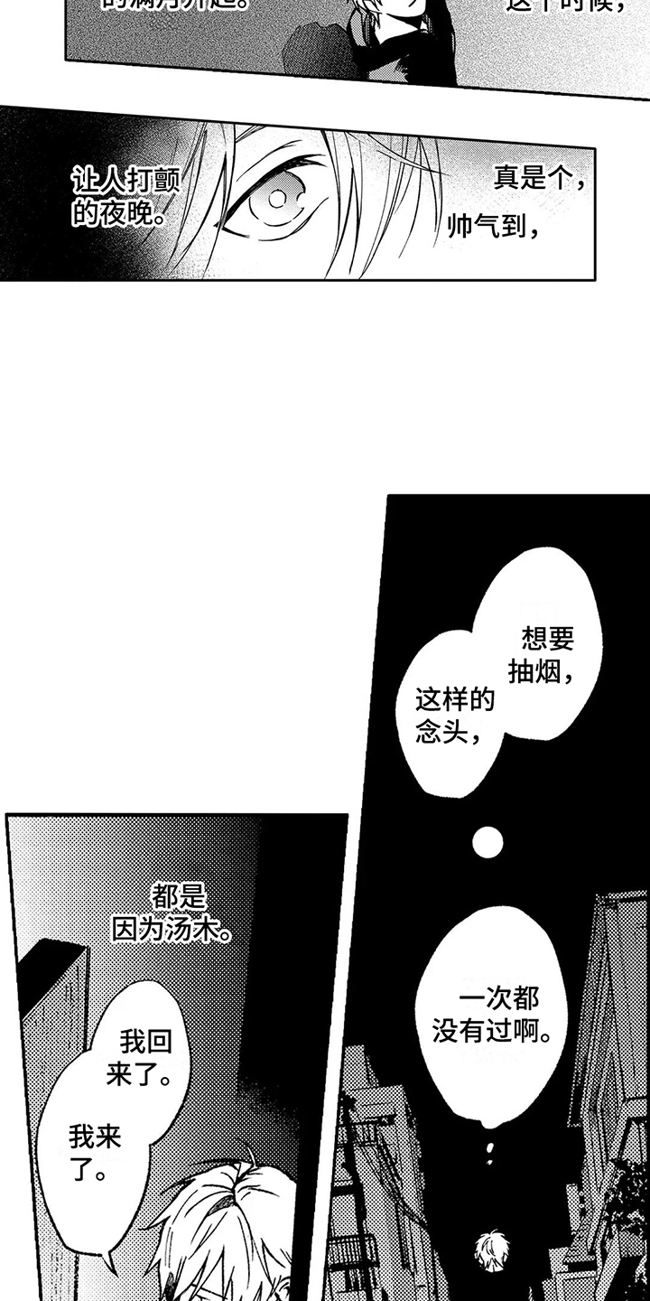 《情感咨询处》漫画最新章节第25章：感到忧郁免费下拉式在线观看章节第【2】张图片