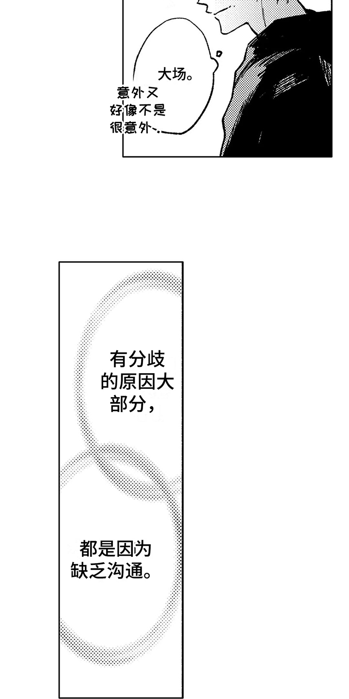 《情感咨询处》漫画最新章节第25章：感到忧郁免费下拉式在线观看章节第【12】张图片