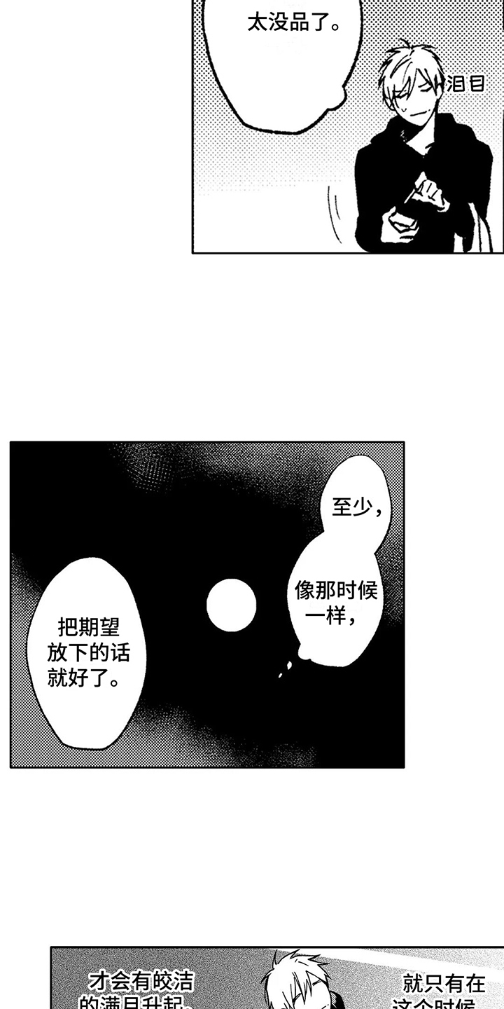 《情感咨询处》漫画最新章节第25章：感到忧郁免费下拉式在线观看章节第【3】张图片