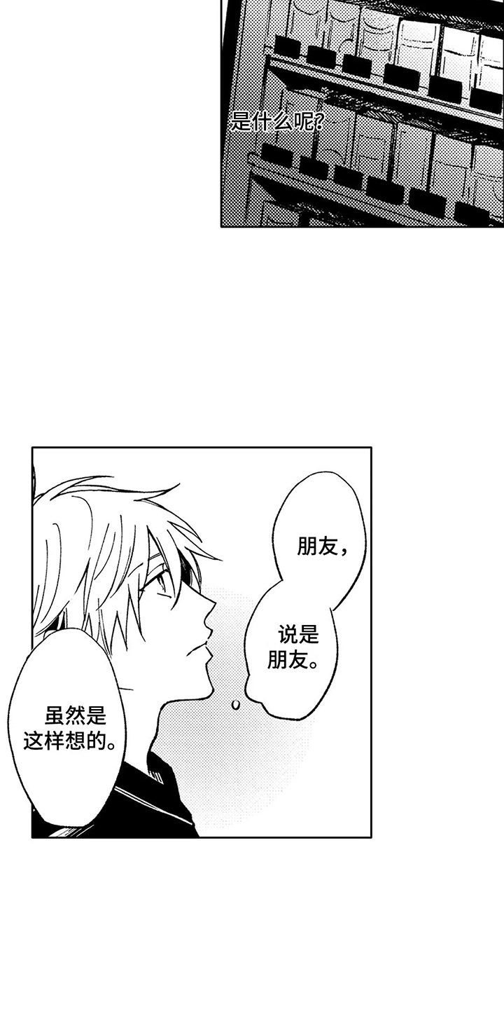 《情感咨询处》漫画最新章节第25章：感到忧郁免费下拉式在线观看章节第【8】张图片