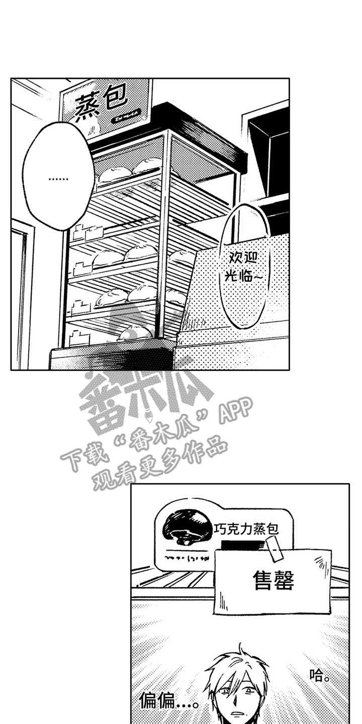 《情感咨询处》漫画最新章节第25章：感到忧郁免费下拉式在线观看章节第【16】张图片