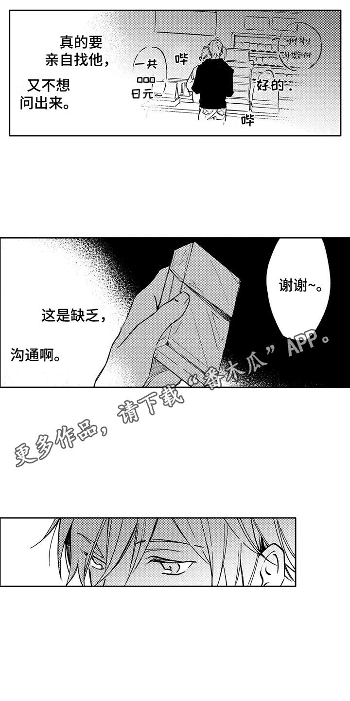 《情感咨询处》漫画最新章节第25章：感到忧郁免费下拉式在线观看章节第【7】张图片