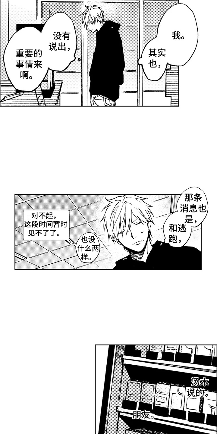 《情感咨询处》漫画最新章节第25章：感到忧郁免费下拉式在线观看章节第【9】张图片