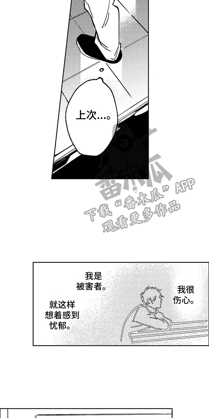 《情感咨询处》漫画最新章节第25章：感到忧郁免费下拉式在线观看章节第【10】张图片