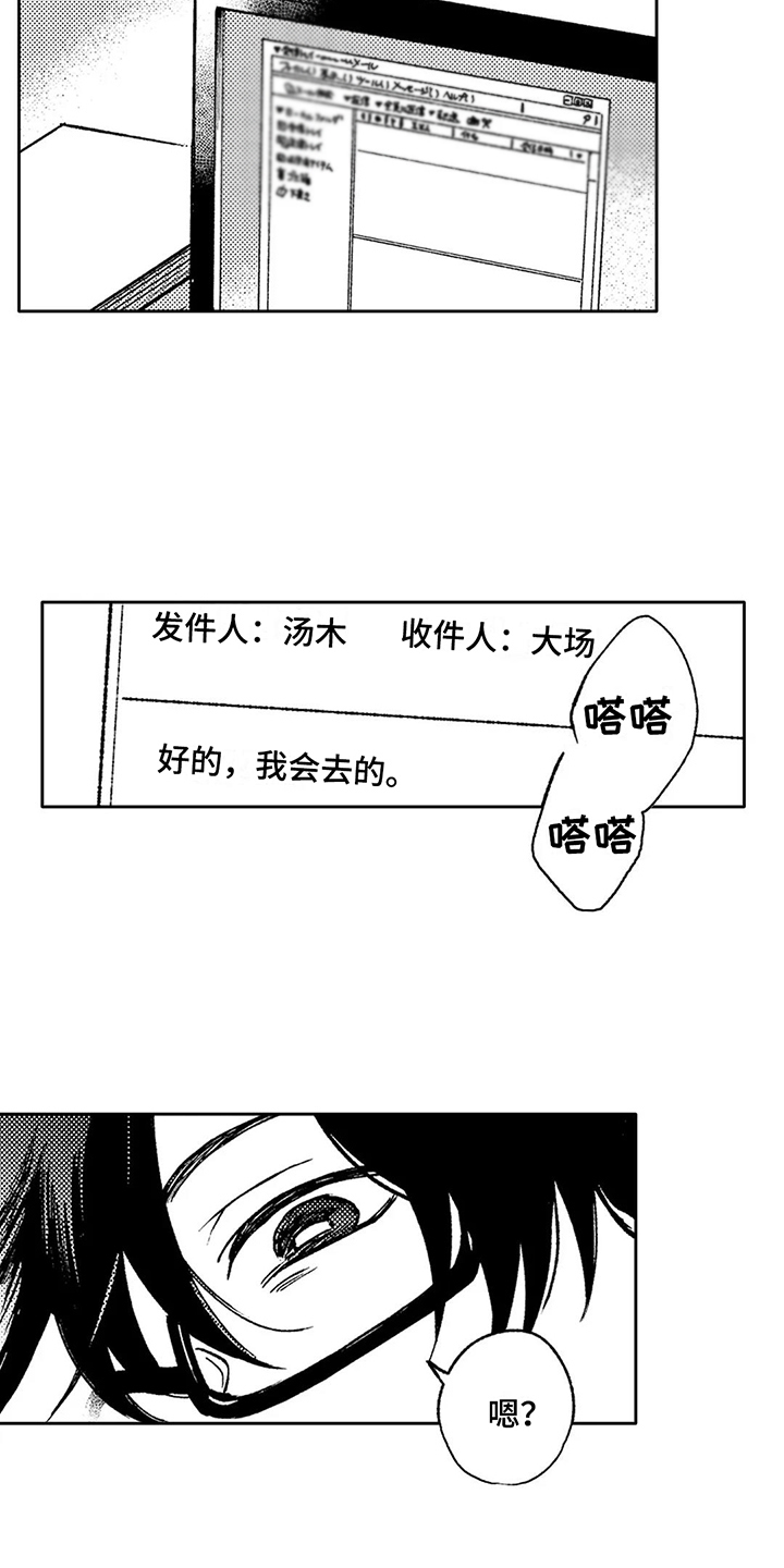 《情感咨询处》漫画最新章节第24章：跑空了免费下拉式在线观看章节第【6】张图片