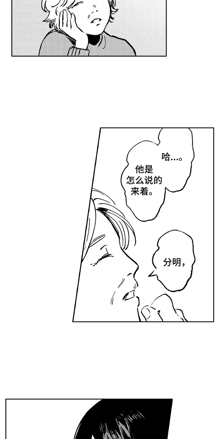 《情感咨询处》漫画最新章节第24章：跑空了免费下拉式在线观看章节第【10】张图片