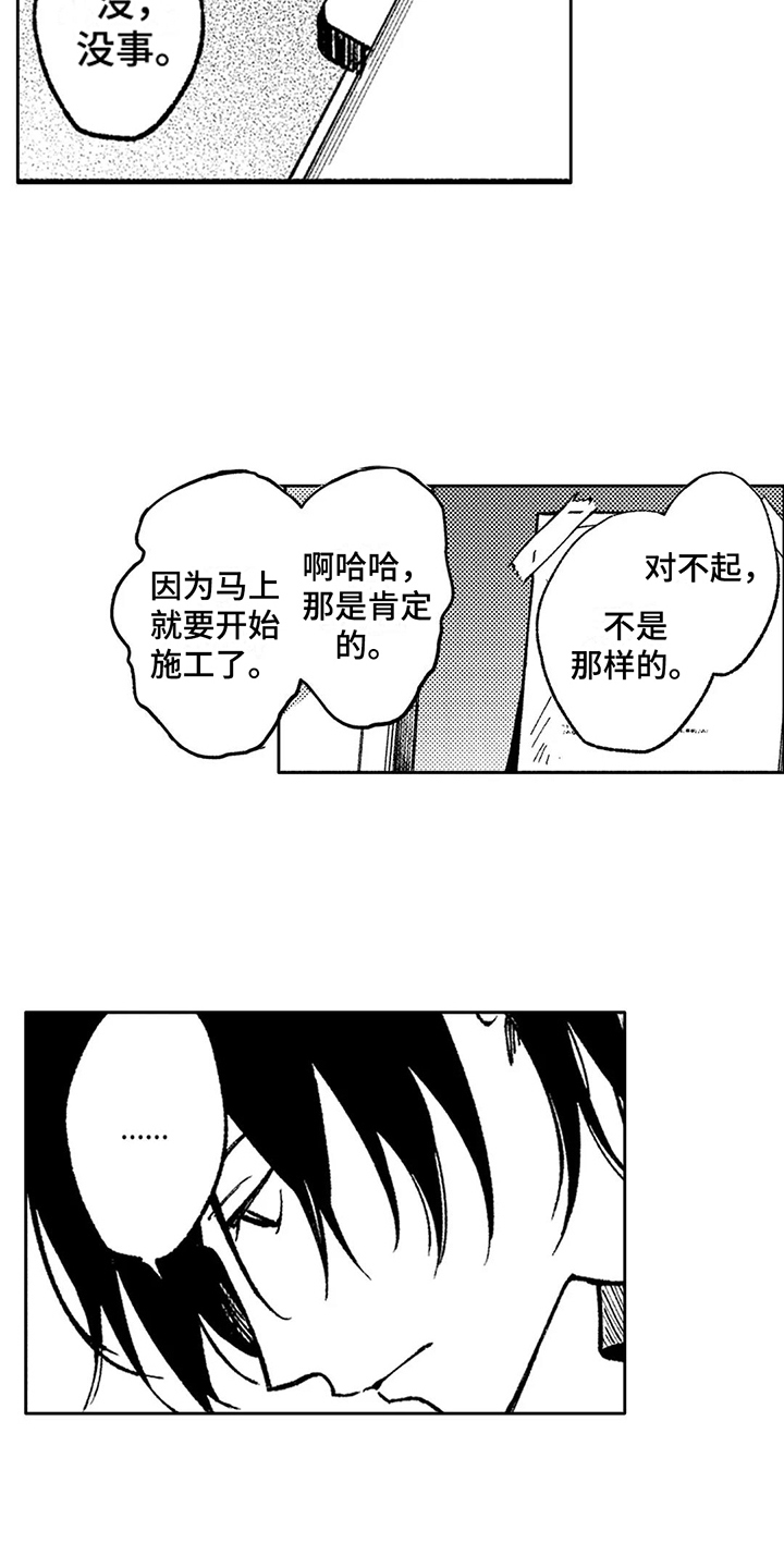 《情感咨询处》漫画最新章节第24章：跑空了免费下拉式在线观看章节第【12】张图片