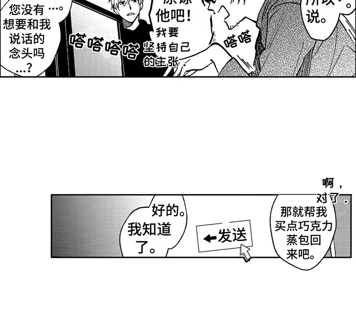 《情感咨询处》漫画最新章节第24章：跑空了免费下拉式在线观看章节第【1】张图片